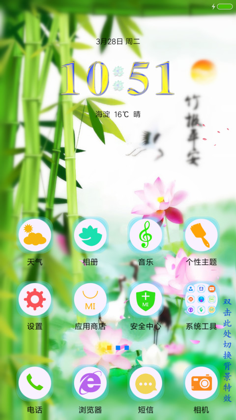 平安富贵竹 screenshot