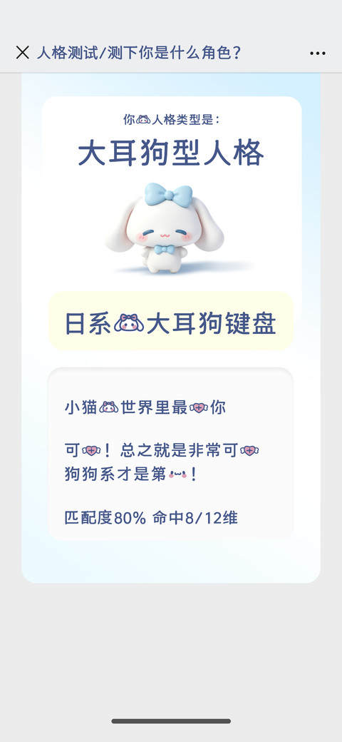 日系的大耳狗键盘 screenshot