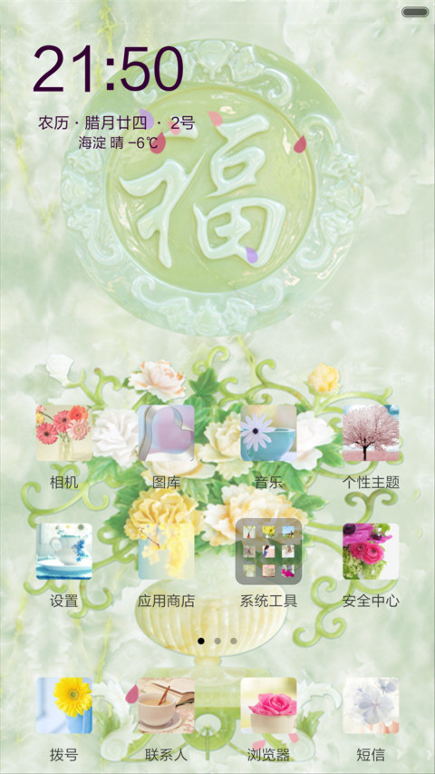 招财进宝（锁屏动态+全图标） screenshot