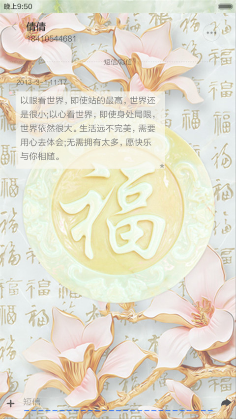 招财进宝（锁屏动态+全图标） screenshot