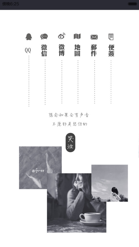 突然好想你 screenshot