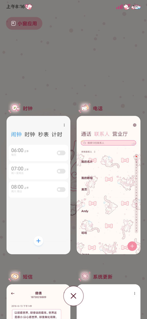 天使小猫 多换图 screenshot