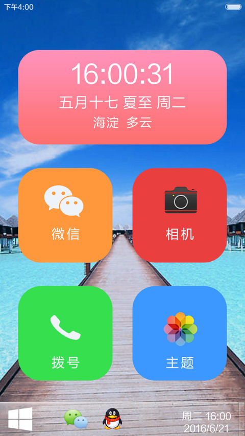 窗外清新世界 screenshot