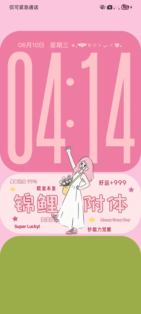 幸运女孩 财貌双全 screenshot