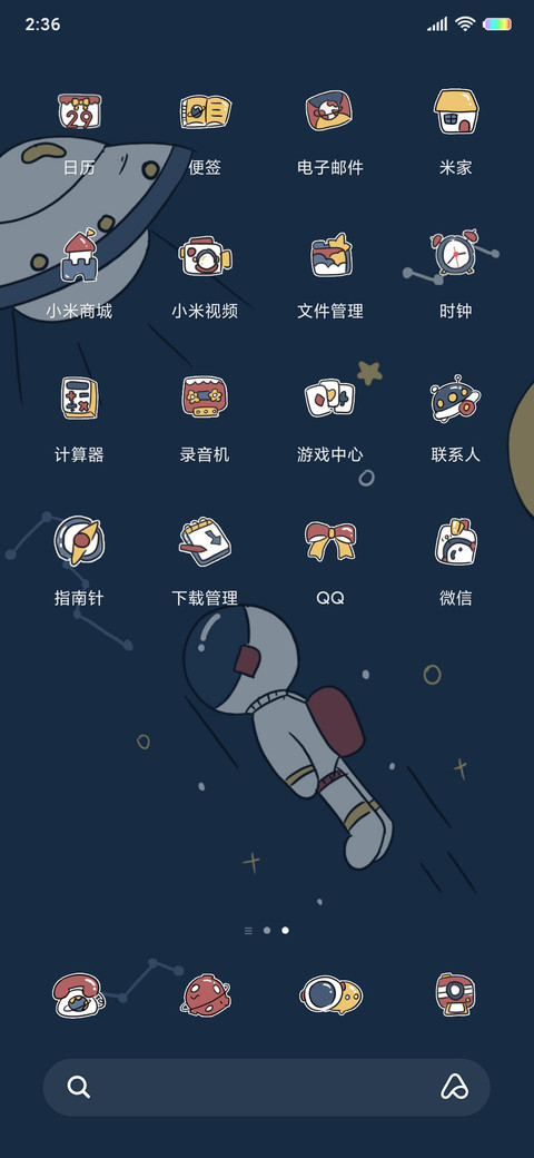 奔向外太空 screenshot