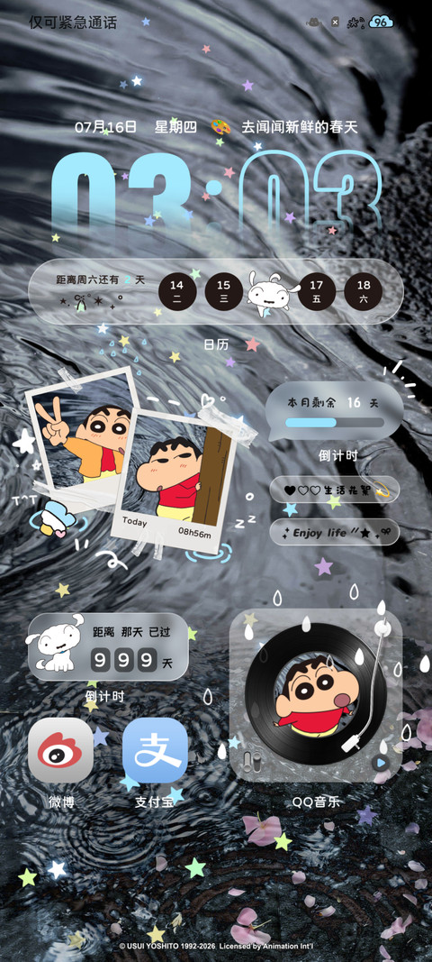 蜡笔小新 喜欢雨天 screenshot