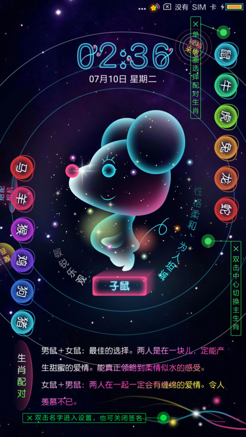定制 生肖恋人 screenshot