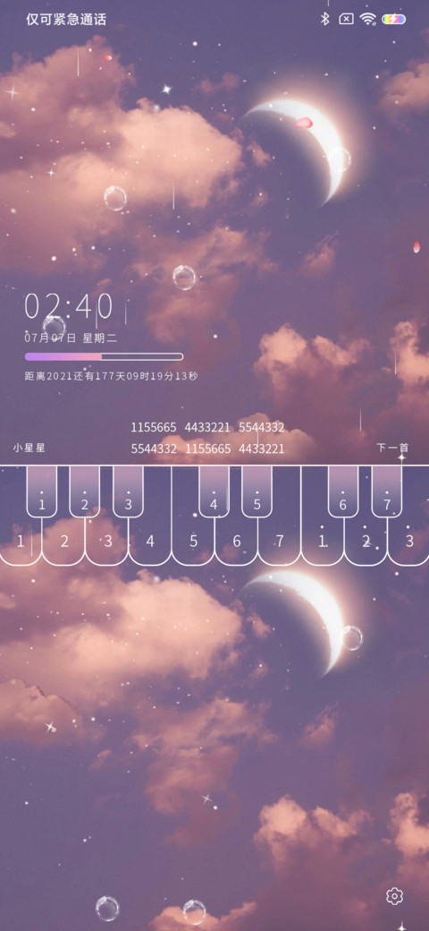 借我一路星辰 screenshot