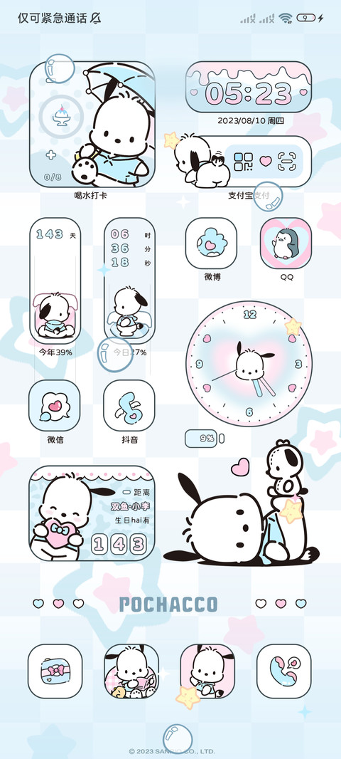 帕恰狗 星芒组件 screenshot