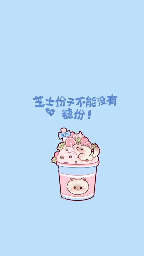 甜点是时光的防腐剂 screenshot