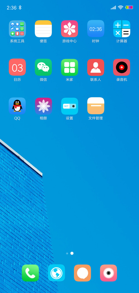 蓝简清新 screenshot