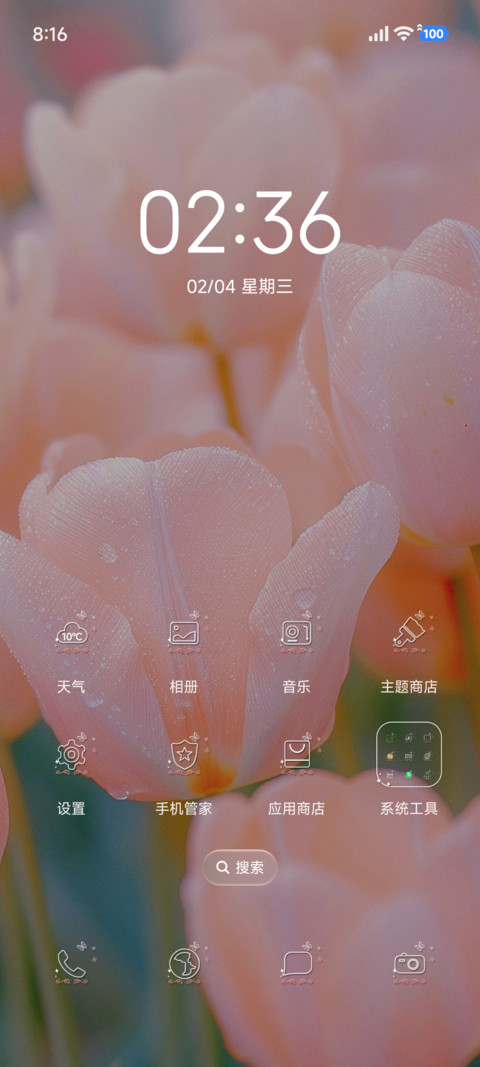 春日来信郁金香 screenshot