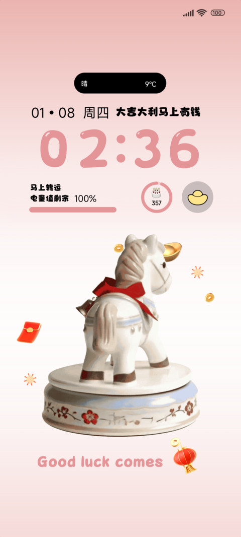 马上转运转转转 screenshot
