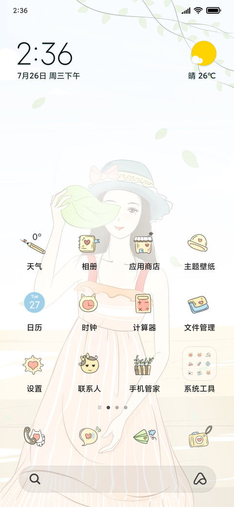 言叶夏天 screenshot