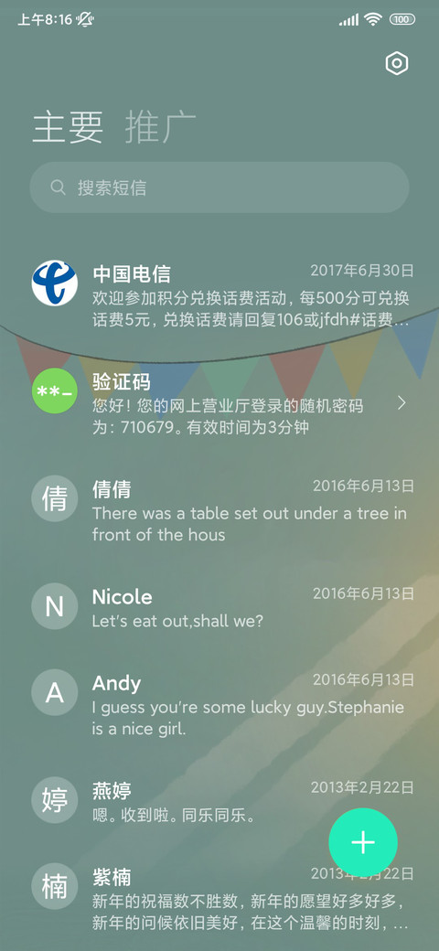 青春回响 screenshot