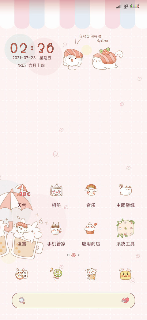 好吃的小可爱 screenshot