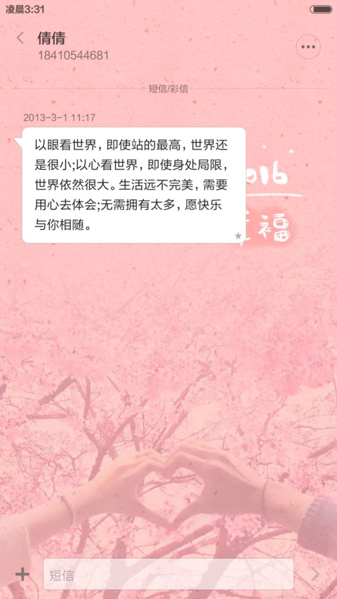 春暖花开，我们相爱吧 screenshot