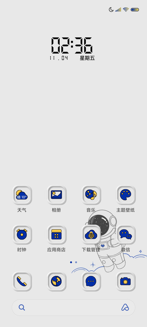 小情绪克莱因蓝太空 screenshot