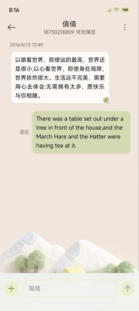 毛绒图标 晦气退散 screenshot