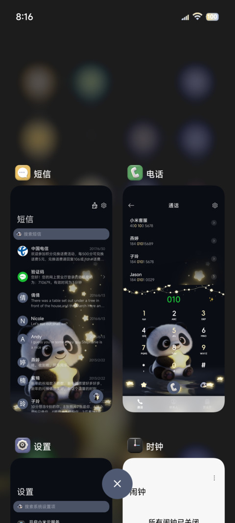 熊猫 治愈星光 screenshot