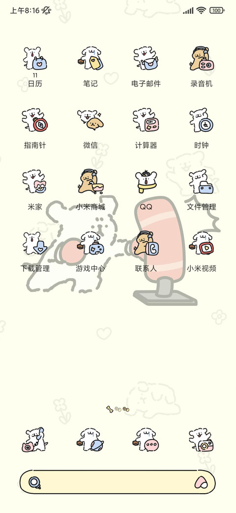 线条小狗 热辣减肥 screenshot