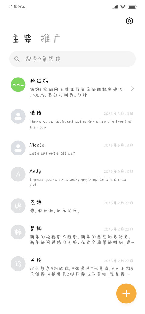 香草手写体 screenshot
