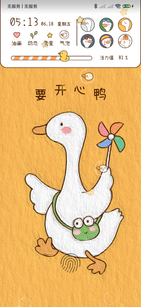 治愈风油画鸭鸭 screenshot