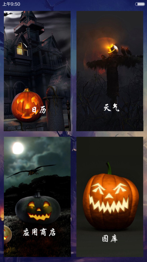 恐怖万圣节（自由桌面） screenshot
