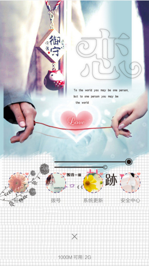 牵手的爱（全图标+动态锁屏） screenshot