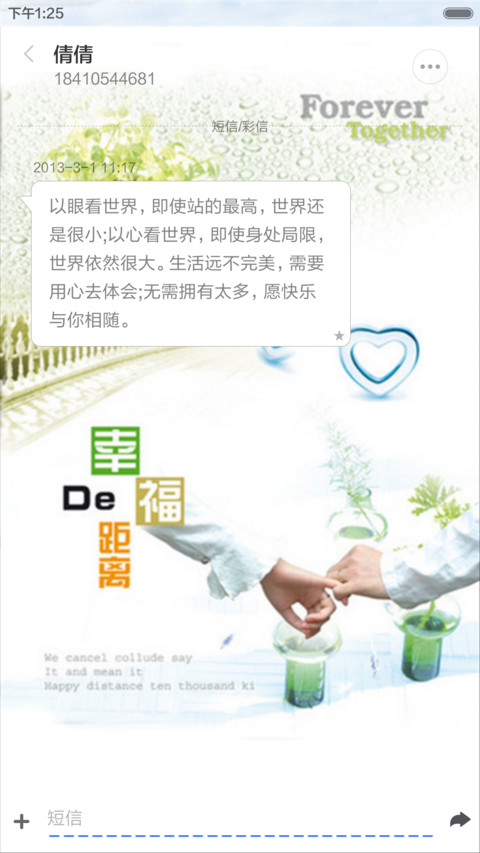 牵牵手，直到永久（动态效果+桌面动态） screenshot