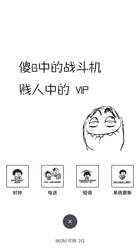 不一般的个性 screenshot