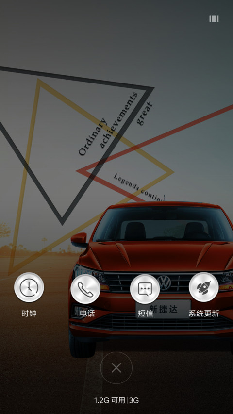 初识相遇·新捷达 screenshot