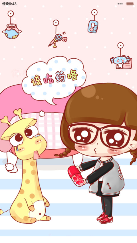 【V6】小小瑶与长颈鹿的萌趣事（六锁屏+自由桌面+音乐界面）(1.0) screenshot