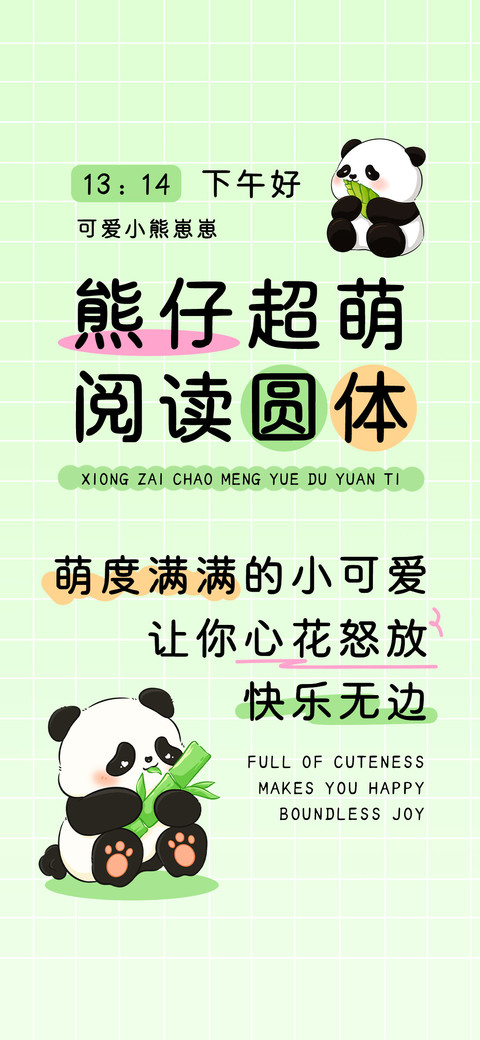 熊仔超萌阅读圆体 screenshot