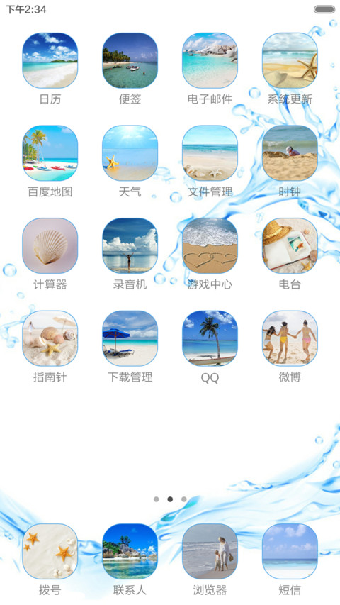 水的律动 screenshot