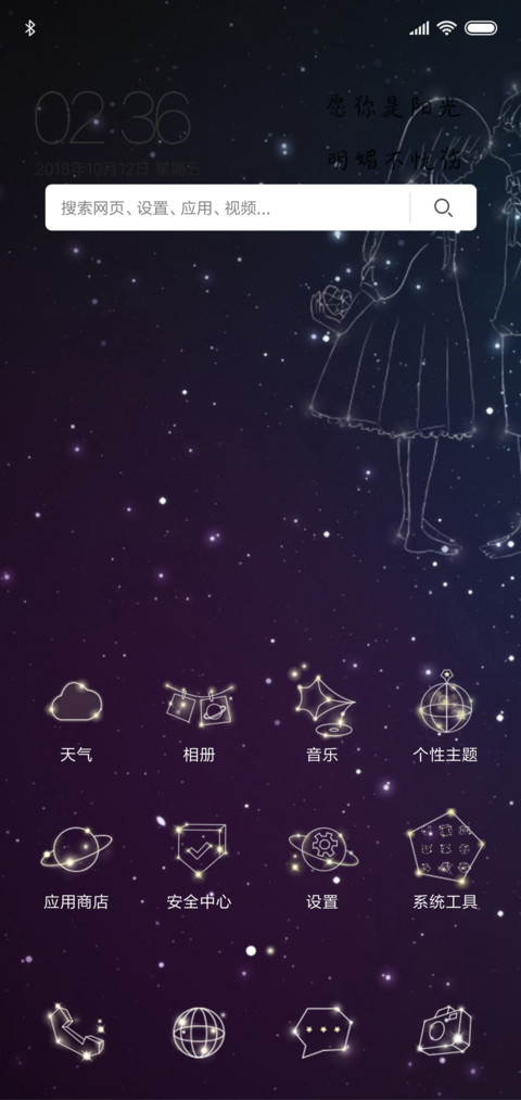 星空下的爱恋 screenshot