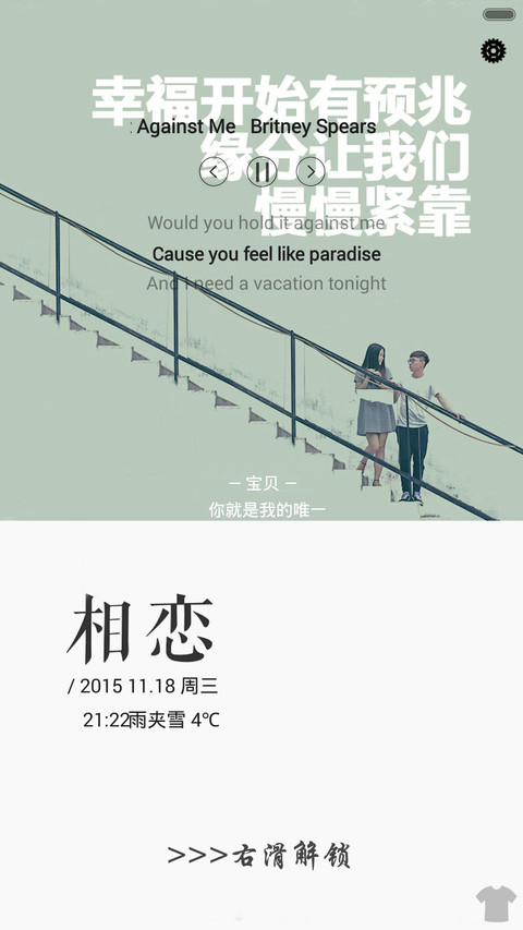 【Pro版】若如初见（锁屏相册+自定义文字+多壁纸） screenshot