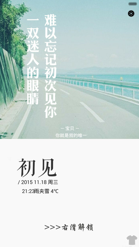 【Pro版】若如初见（锁屏相册+自定义文字+多壁纸） screenshot