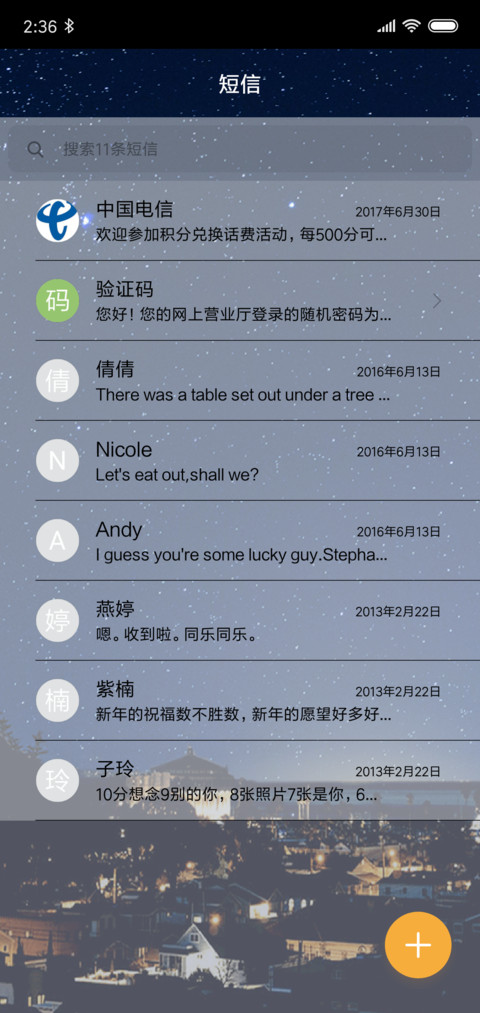 星空下的爱恋 screenshot