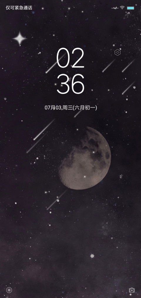 星月 screenshot