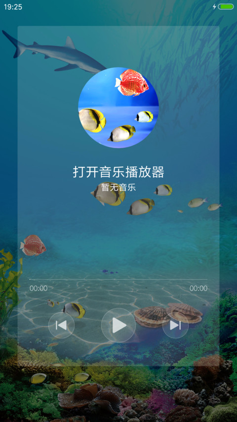 熟悉的海底 screenshot