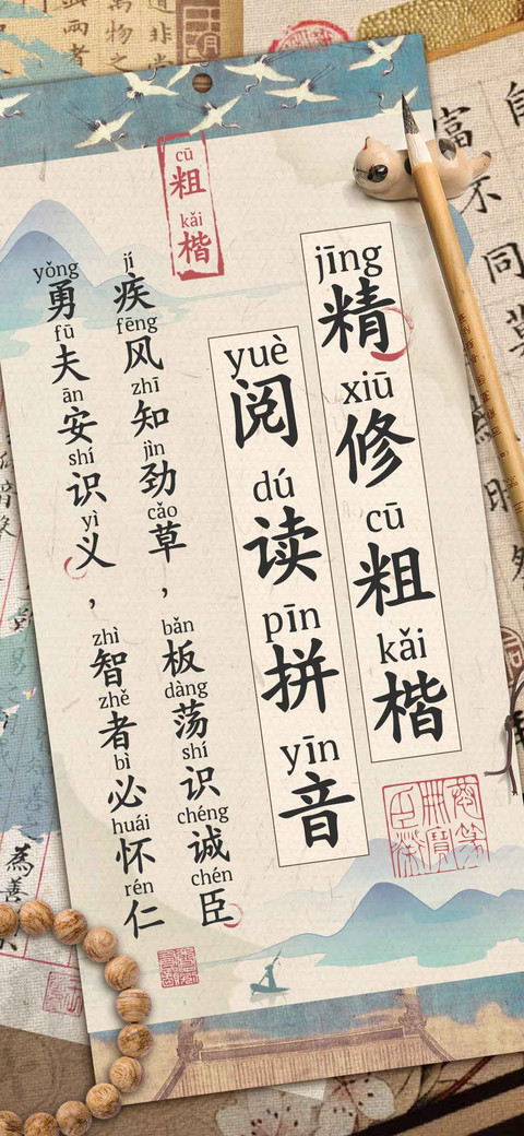 精修粗楷阅读拼音 screenshot