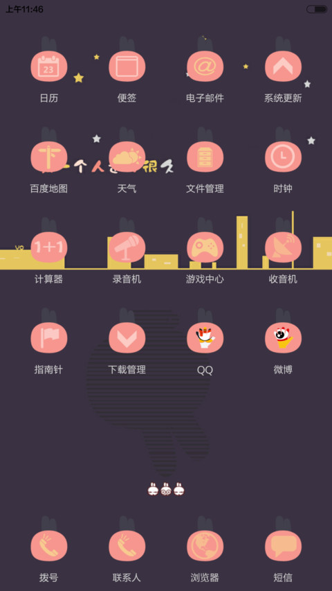 凹凹-我一个人走了很久（自由桌面v6） screenshot