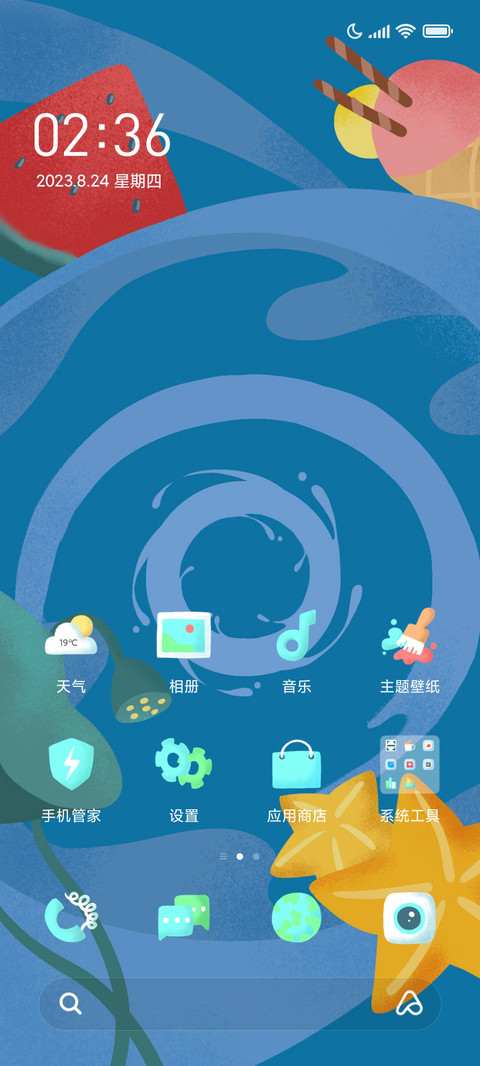 盛夏派对 screenshot