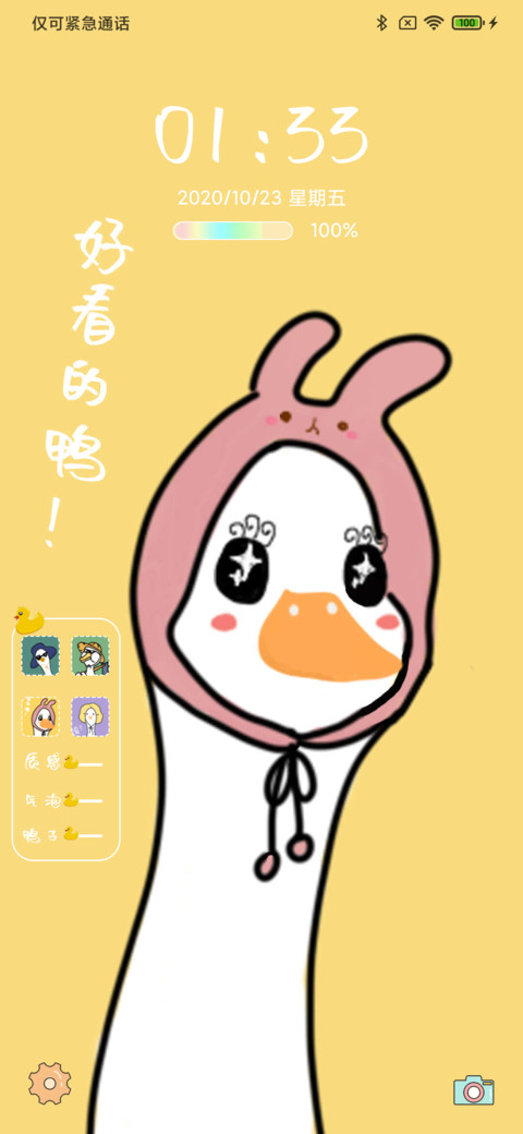 今天也要加油鸭 screenshot