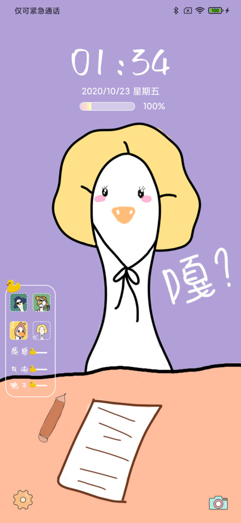 今天也要加油鸭 screenshot