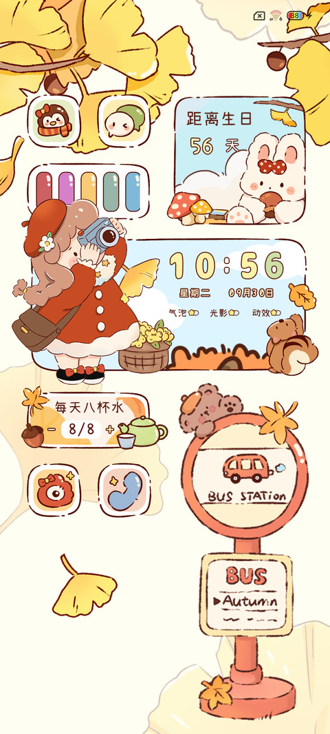 光影秋日的郊游 screenshot