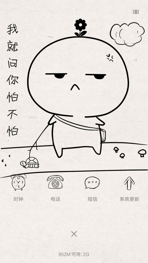就问你怕不怕 screenshot