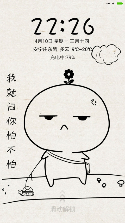 就问你怕不怕 screenshot