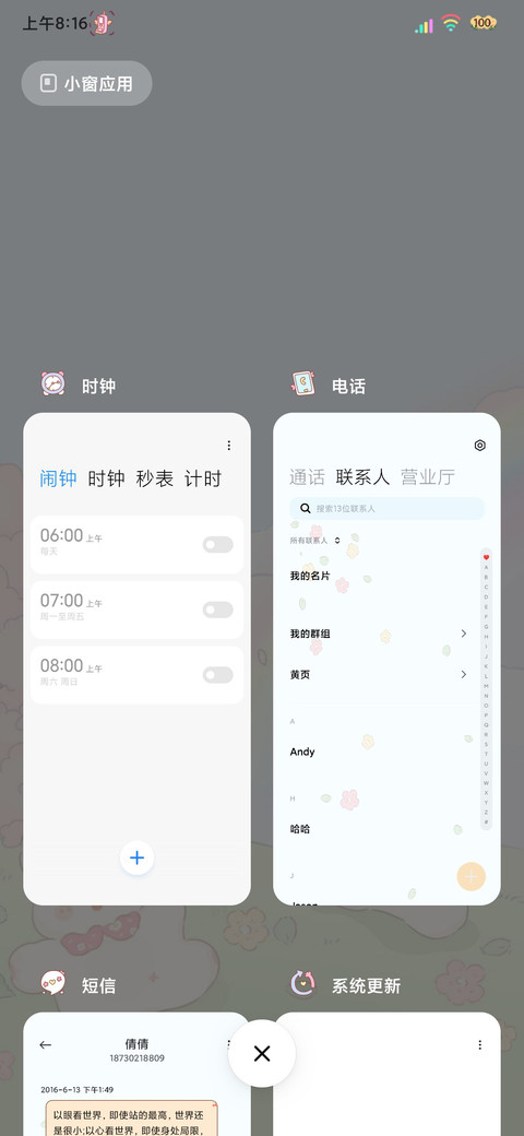 小清新做自己的小花 screenshot